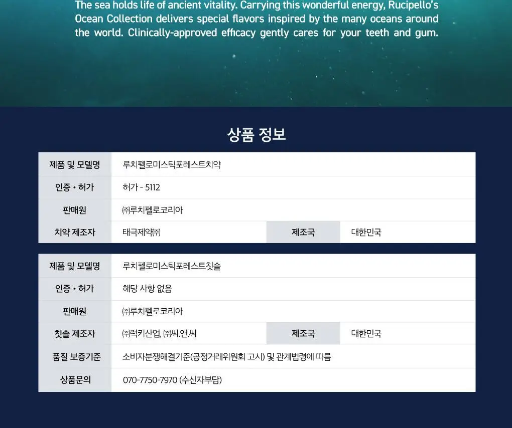 [구취케어] 루치펠로 미스틱포레스트 치약&칫솔 여행용 세트 상세페이지 13